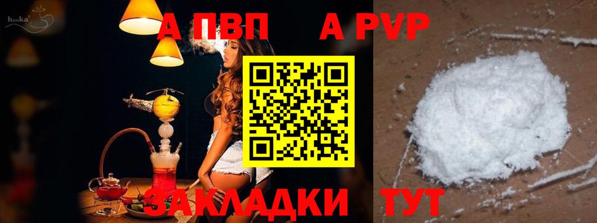 APVP Соль Ачхой-Мартан