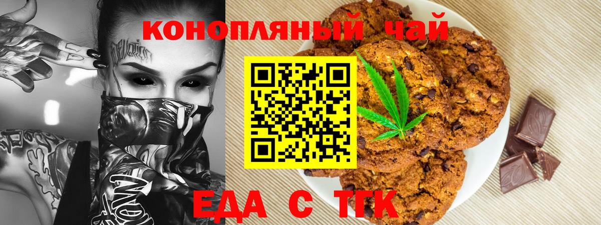 Печенье с ТГК конопля Ачхой-Мартан