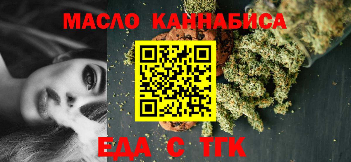 Еда ТГК марихуана  Вход с VPN  Ачхой-Мартан 