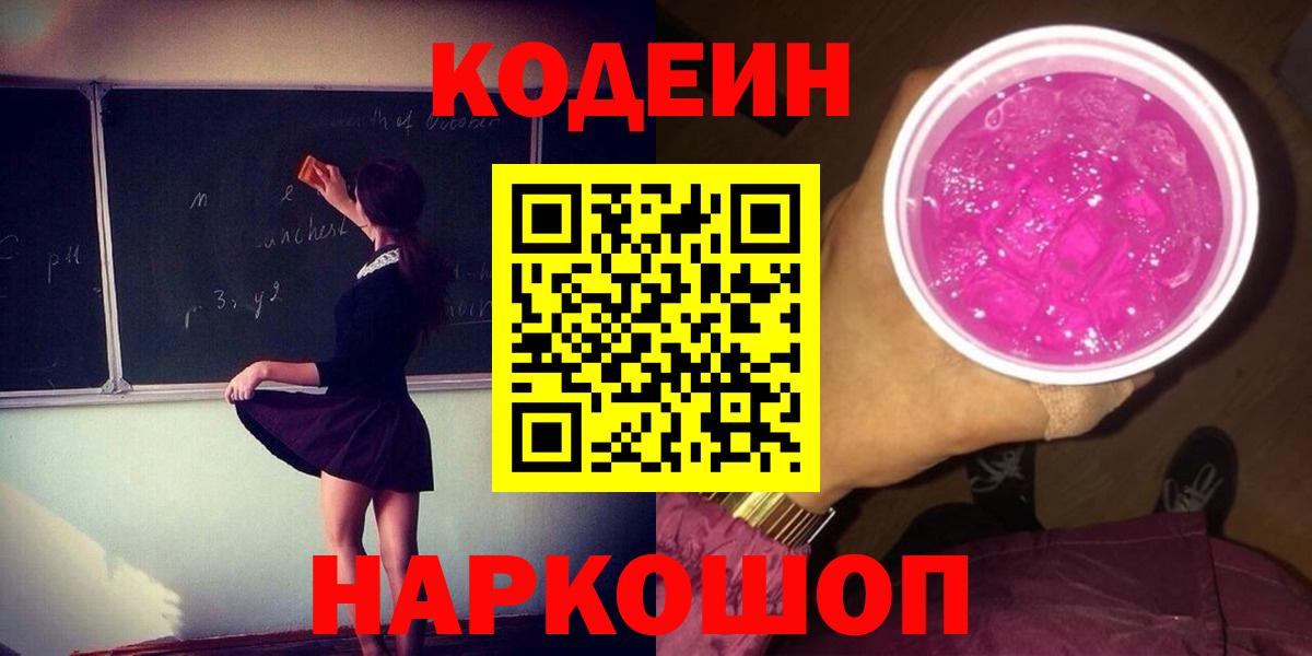 Codein Purple Drank Ачхой-Мартан