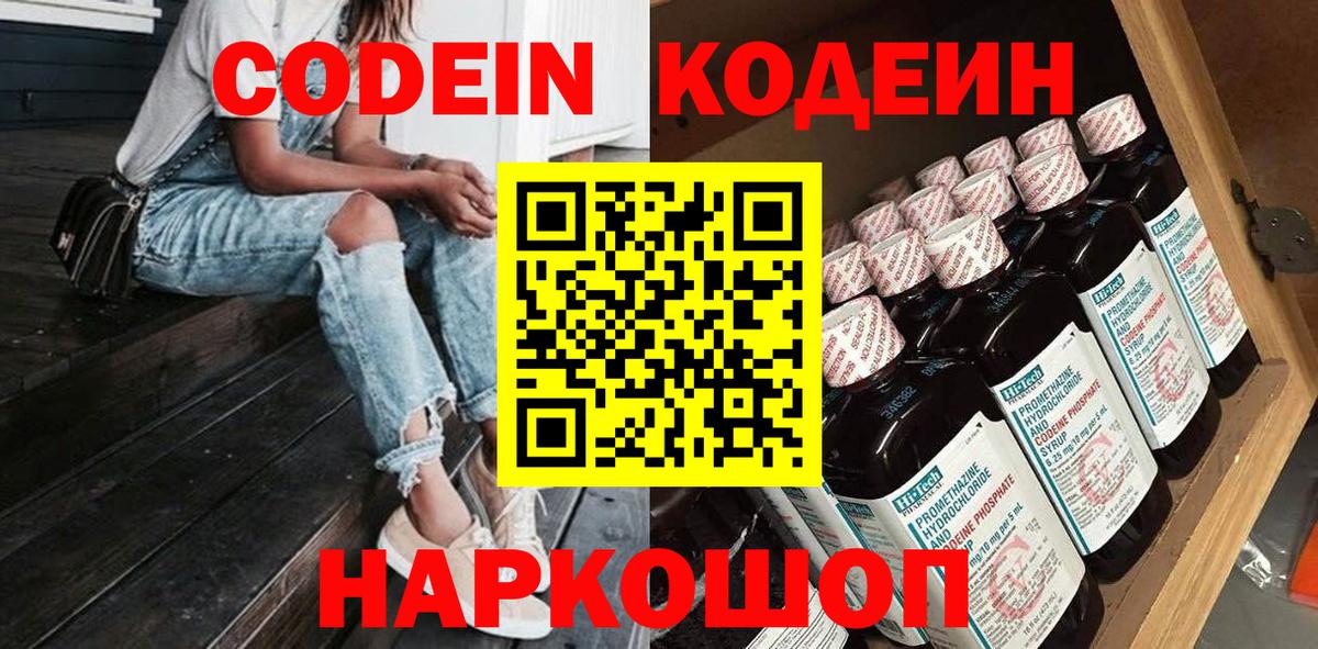 Codein напиток Lean (лин)  Кодеиновый сироп Lean Purple Drank  Вход с VPN  Ачхой-Мартан 