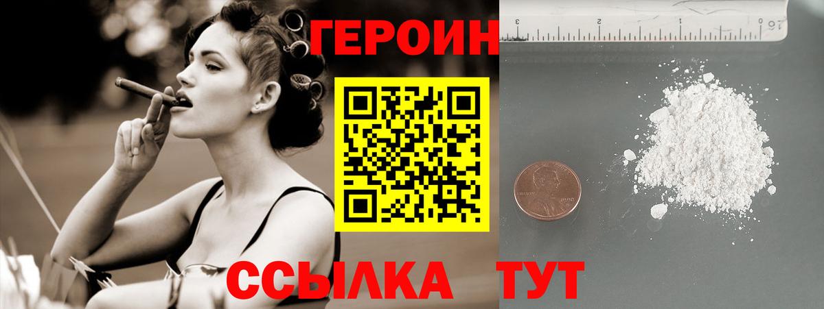 ГЕРОИН герыч  Вход с VPN  Ачхой-Мартан 