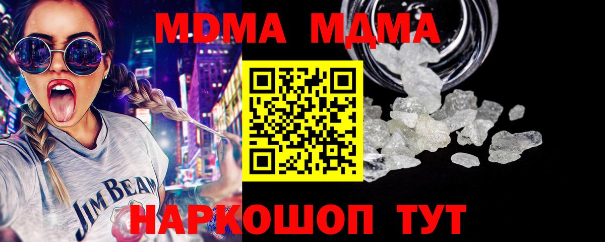 МДМА  МДМА Molly  Вход с VPN  МДМА VHQ  Ачхой-Мартан 